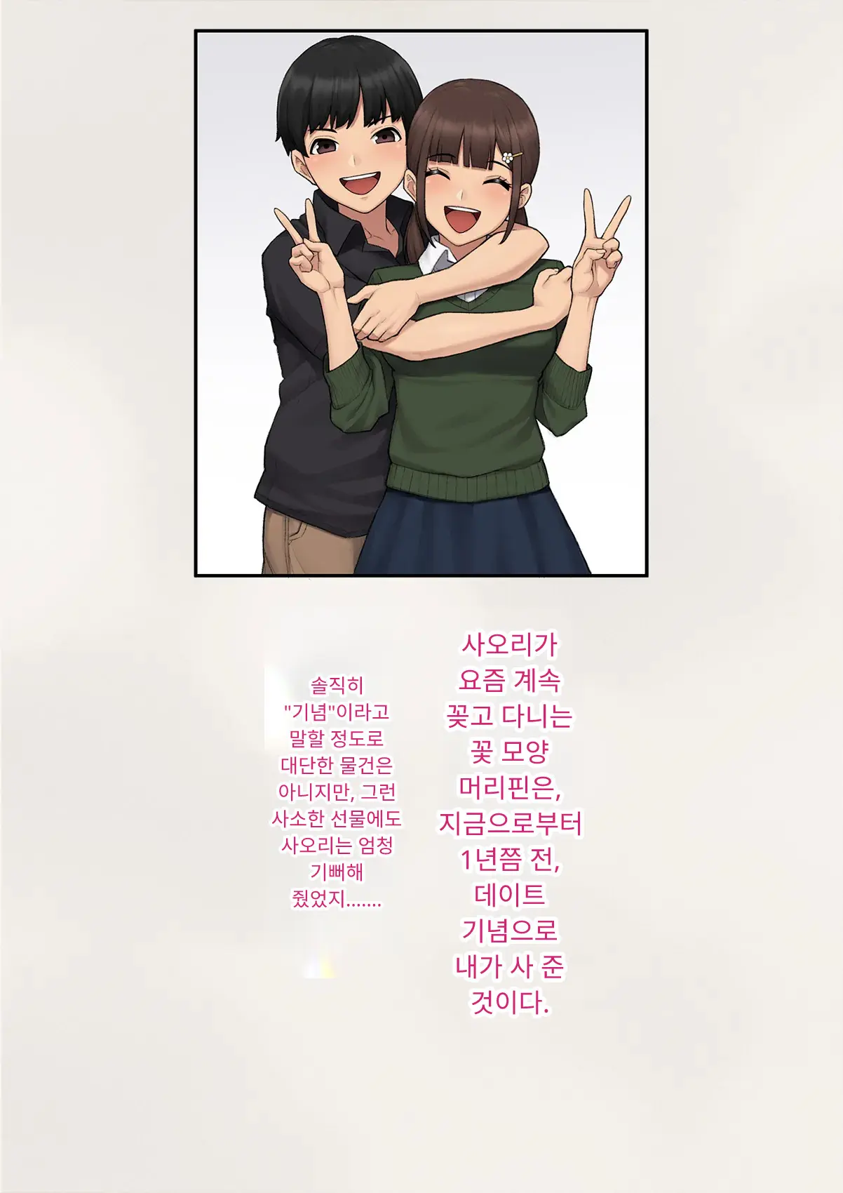 Tomo Ochi 2 ~Kekkon O Chikatta Kanojo O Netorareta Ageku Mesu Ochi Saserareta Ore No Matsuro~ | 토모오치 2 ~ 결혼을 맹세한 그녀를 빼앗긴 끝에 암컷 타락 하게 된 나의 말로~